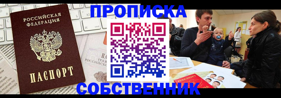 прописка гарантия в Катав-Ивановске