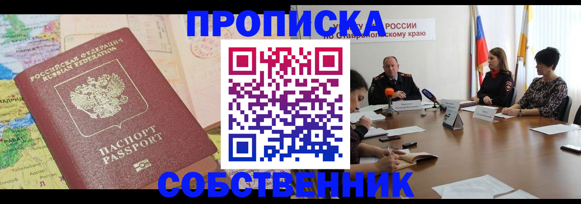 прописка в квартире в Катав-Ивановске